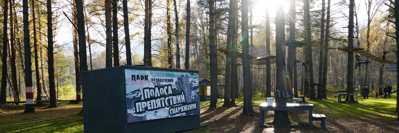 Экстрим Парк (Томск Северск) | Добро пожаловать в самый экстремальный ...