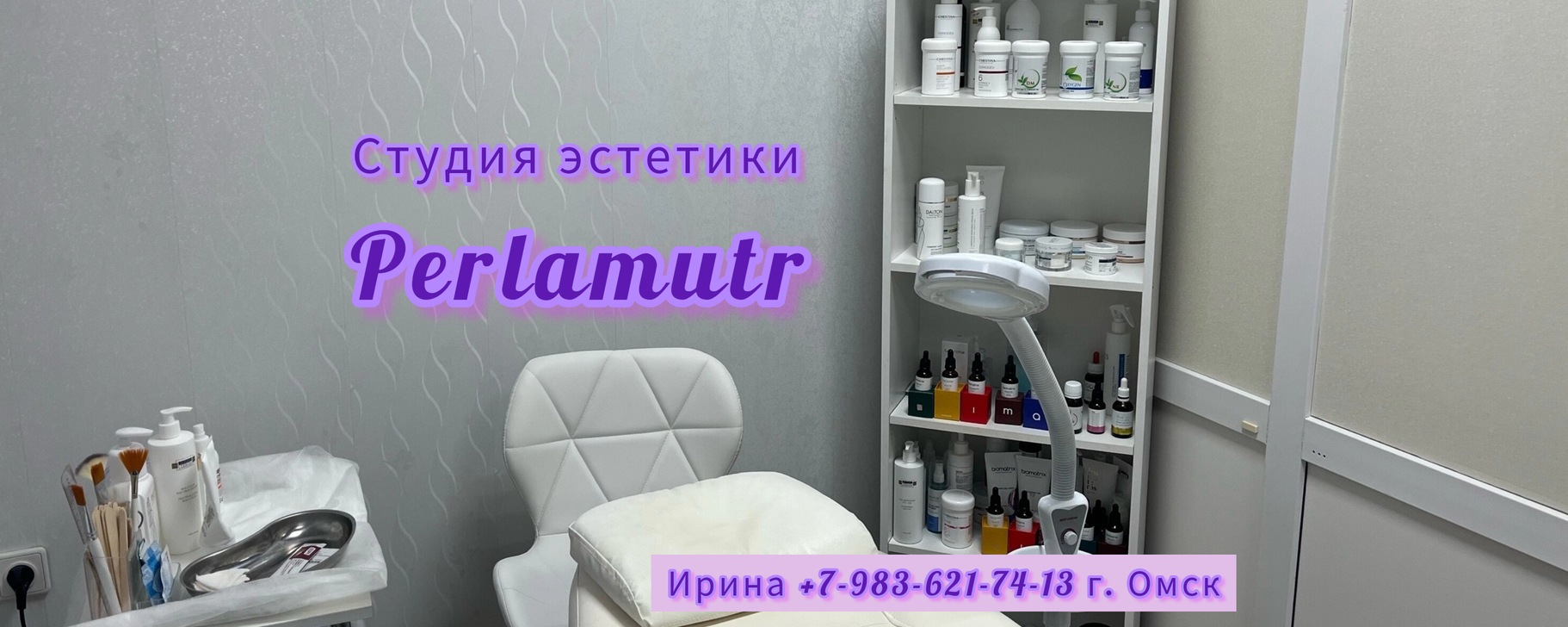 Ирина Репина/КОСМЕТОЛОГ ОМСК | Дипломированный и сертифицированный ...