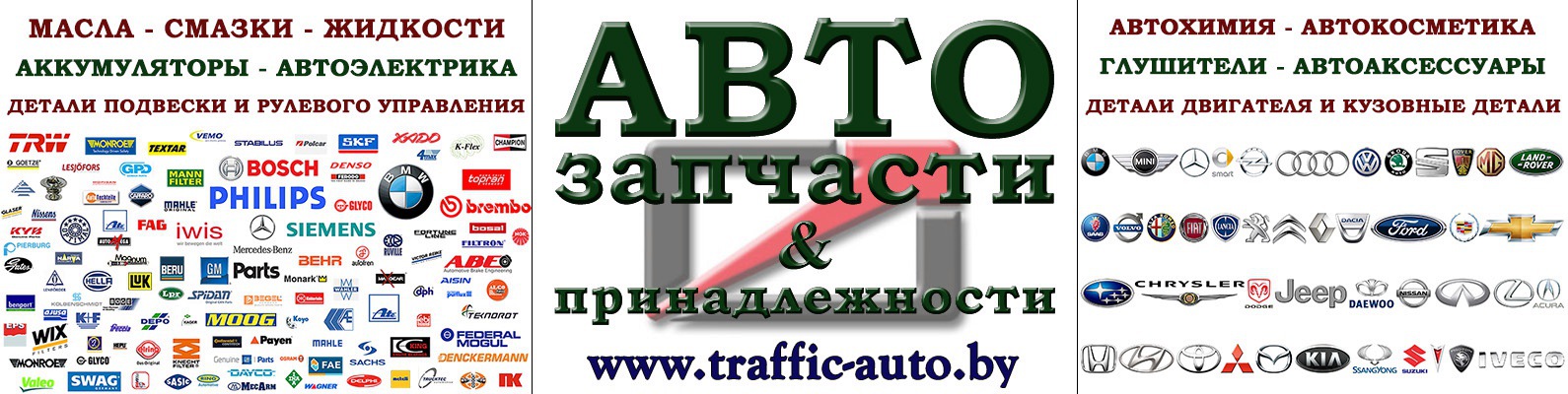 Интернет Магазин Трафик Гродно Интернет Магазин Трафик Гродно