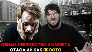 Стас Васильев и история: ленд-лиз, Америка, Польша...