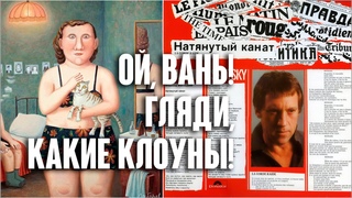 Владимир Высоцкий. Ой, Вань! Гляди, какие клоуны! Clip. Custom, 1977