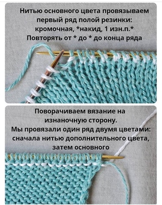 полая резинка. двойная вязка спицами. полая резинка поворотными рядами 1х1. полая резинка поворотными рядами 1х1. резинка спицами.