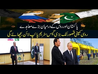 Russia Pakistan Agree to Build Pakistan Stream Gas Pipeline