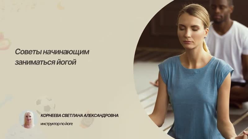 Советы начинающим заниматься йогой. Хатха