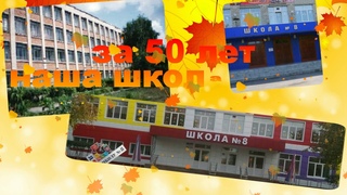 Поздравление от 5А класса