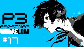 Призрак в школе - Persona 3 Reload #17
