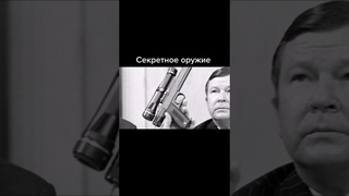 Интересные факты. Секретное оружие #shorts