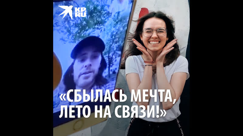 Сбылась мечта, Лето на