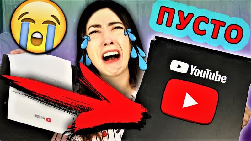 УКРАЛИ КНОПКУ YOUTUBE ПУСТАЯ ПОСЫЛКА ОТ GOOGLE, АлоЯ