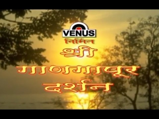 Shri Ganagapur Darshan (Marathi)