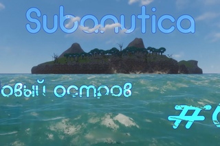 Subnautica • #6 • Новый остров? Первое видение.