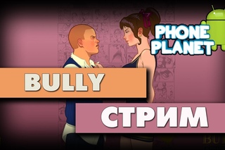 BULLY Anniversary Edition ANDROID - Новый город - СТРИМ - PHONE PLANET