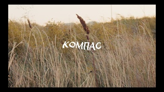 КОМПАС FEST 23 @ AFTERMOVIE