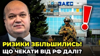 ❗️ЗАЕС під загрозою,Влада допустила ПРОКОЛ в комунікації з ЗАХОДОМ,Перспективи НАТО для Києва/ ЧАЛИЙ