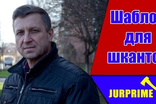 Шаблон для шкантов Видеоответ