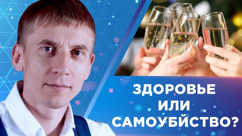 Здоровье или