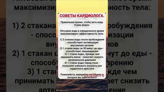 Советы кардиолога
