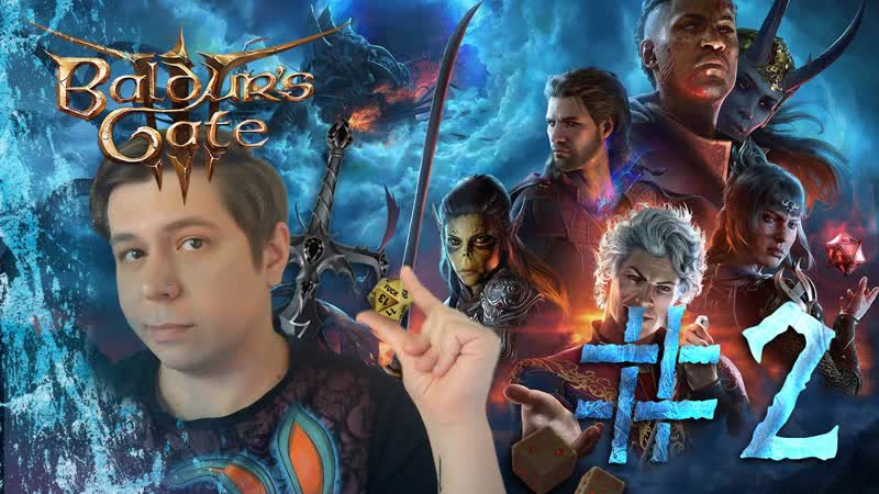 ТЁМНЫЙ СОБЛАЗН BALDUR S GATE 3,