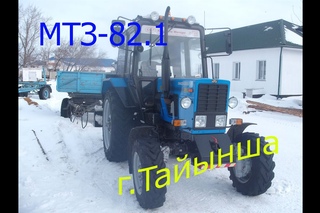 МТЗ-82.1г.Тайынша