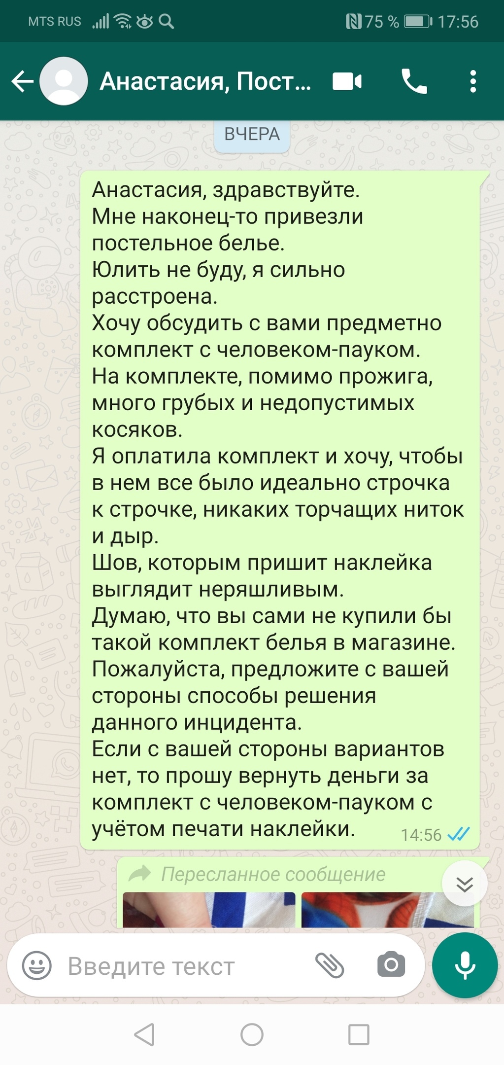 Пост о недочеловеке, обманщице, криворукой и наглой Анастасии Александровне П. Н...