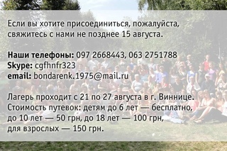 Лагерь
