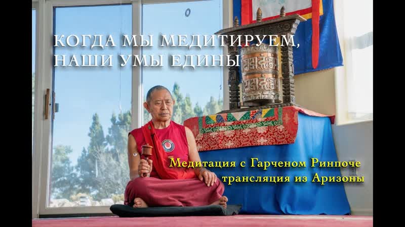Кьябдже Гарчен Ринпоче. Сущностные наставления.