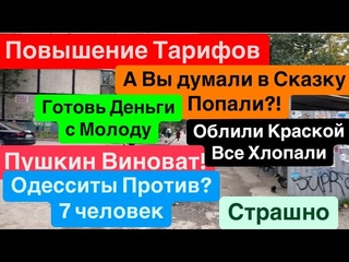 Днепр🔥Пушкин Виноват🔥Поднимут Тарифы🔥Украинцы Молодцы🔥Одесса Против Пушкина🔥Днепр 20 октября 2024 г.