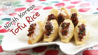 North Korean Style Tofu Rice (북한식 두부밥) | Aeri’s Kitchen