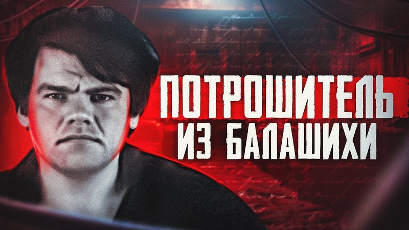 Кто такой Сергей Ряховский Маньяк СССР, Кем был геронтофил