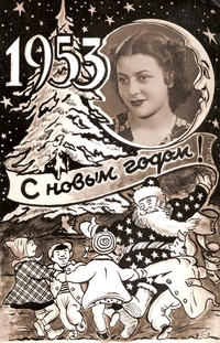 гундобин, 1953 г,. облигации займа ссср. облигации государственного займа. открытка для тех кто рожден в 1953 году. / mnh og vf / корабли паруса.