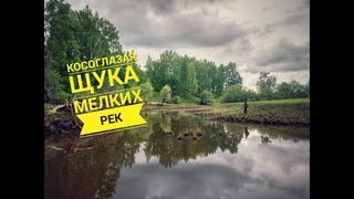 Рыбалка на микро речках Омской области, Усть-Ишимского района