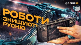 РОБОТ-КУЛЕМЕТ НА ОЗБРОЄННІ ЗСУ: турель «Шабля» дистанційно знищує окупантів