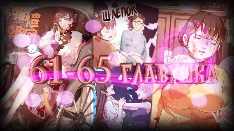 Манга Изменщик должен умереть 61 65