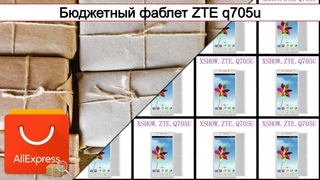 Бюджетный фаблет ZTE q705u | #Обзор