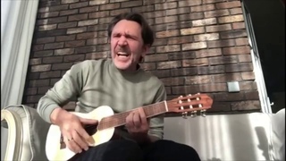 Сергей Шнуров - Накатила грусть... (#Сидимдома)