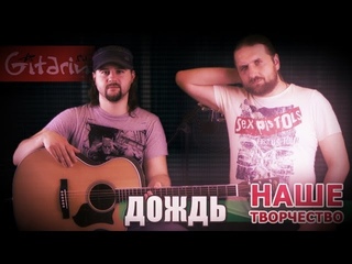Дождь - Наше творчество | Проект