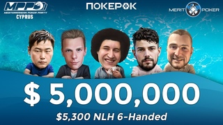 MPP Main Event [Final DAY] Buy-in $ Покер | GTD $ | Эксклюзивная трансляция !