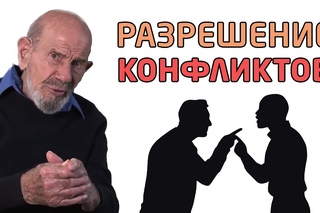 Разрешение конфликтов - Жак Фреско - Проект Венера