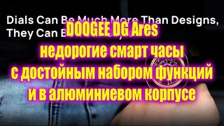 DOOGEE DG Ares новые недорогие смарт часы в алюминиевом корпусе