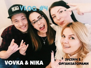 Зустріч з організаторами, за ванількою в Епіцентр