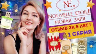 НОВАЯ ЗАРЯ30 ароматов1 серия: Красная Москва, Only You, одеколоны, Эмоция, все Шанситы