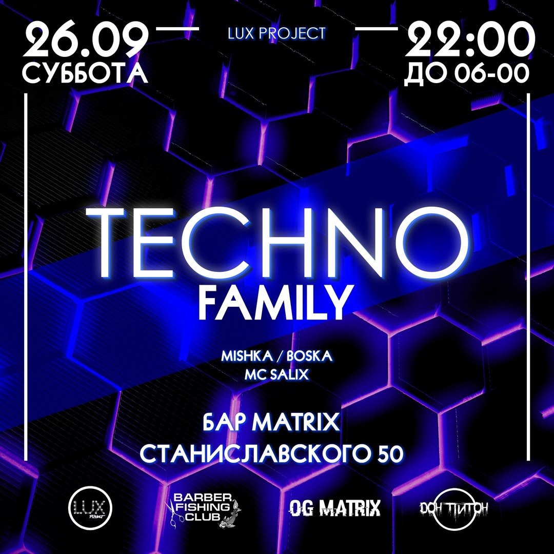 Афиша Ростов-на-Дону Techno Family