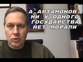 А.Артамонов: Предлагаю всем понять – есть информация, а есть подача информации – пропаганда
