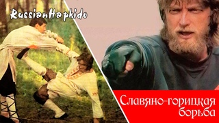 Анализ Славяно-горицкая борьба