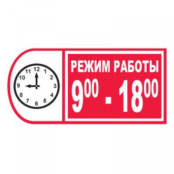Рабочее Время Магазина