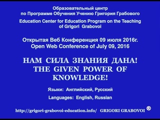 The open Web Conference on July 9, 2016