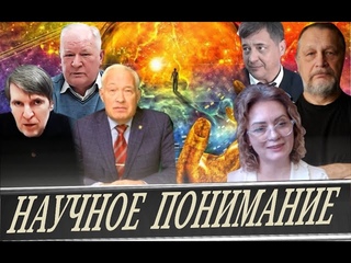 На смену слепой веры приходит Знание // Кто или что есть Бог, сознание