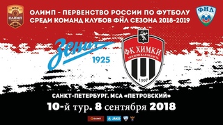 Видеообзор матча «Зенит-2» - «Химки»