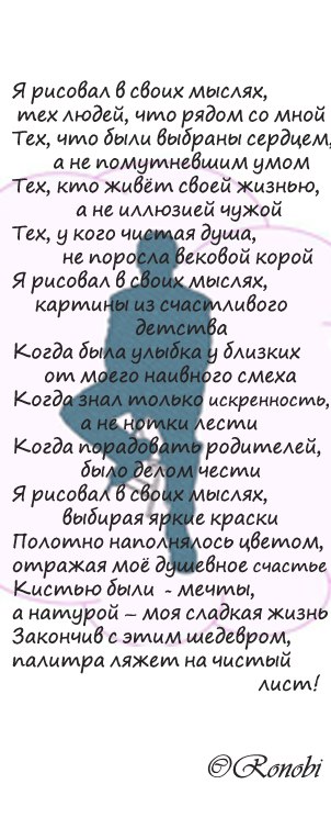 Егор Пашковский @Ronobi | Гродно