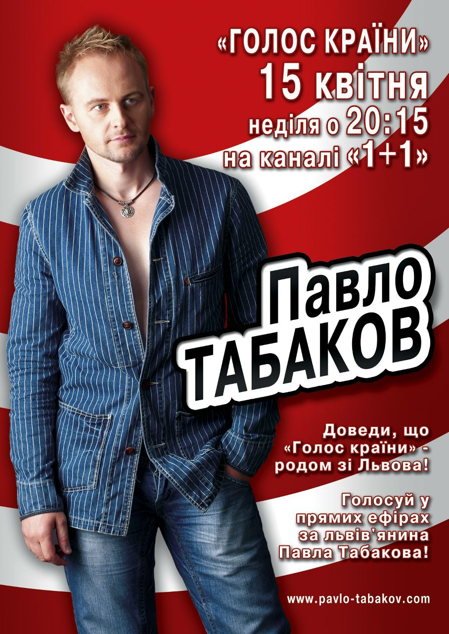 Pavlo Tabakoff | Киев